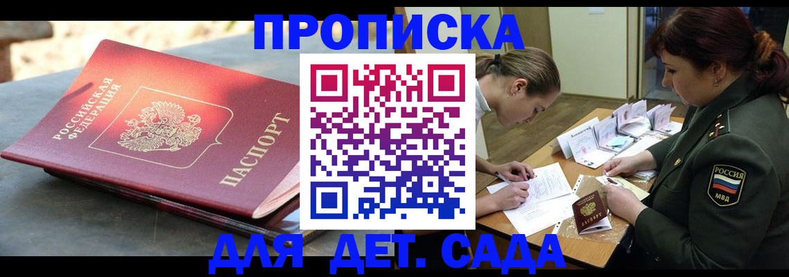 прописка для военкомата в Строителе