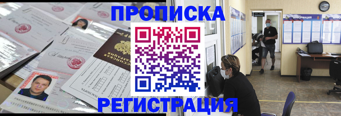 временная регистрация 2025 в Строителе