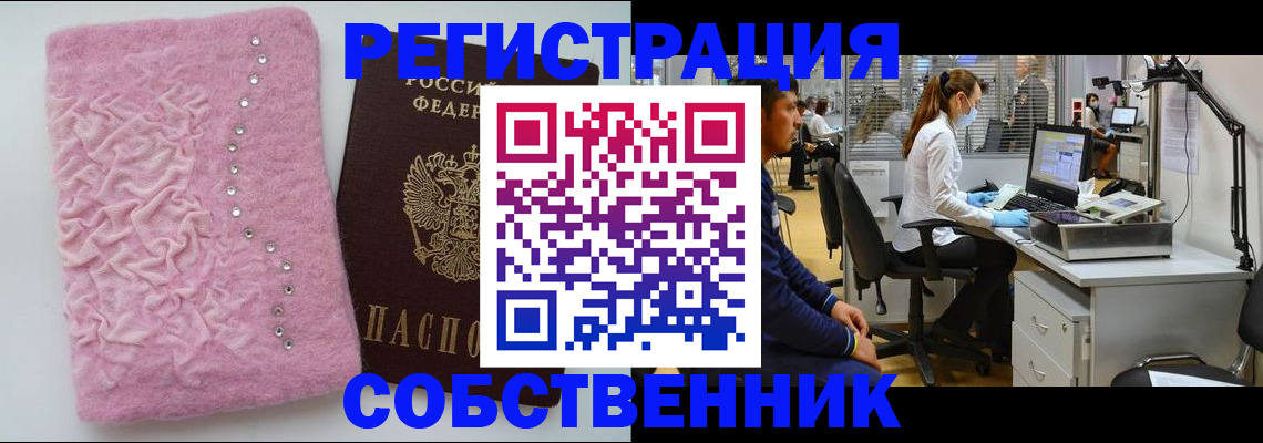 временная регистрация для школы в Строителе